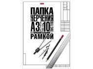 Бумага для черчения А3 10л "Hatber. Классика" с горизонтальной рамкой 190 г/м2 (10БчР3A_22150)