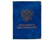 Обложка для пенсионного удостоверения ПВХ глянец (ОД6-06), Топ Спин