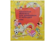 Набор обложек для тетрадей и дневника 10 шт "Топ спин" 212 мм х 350 мм материал ПВХ (15.14ФМ/10)